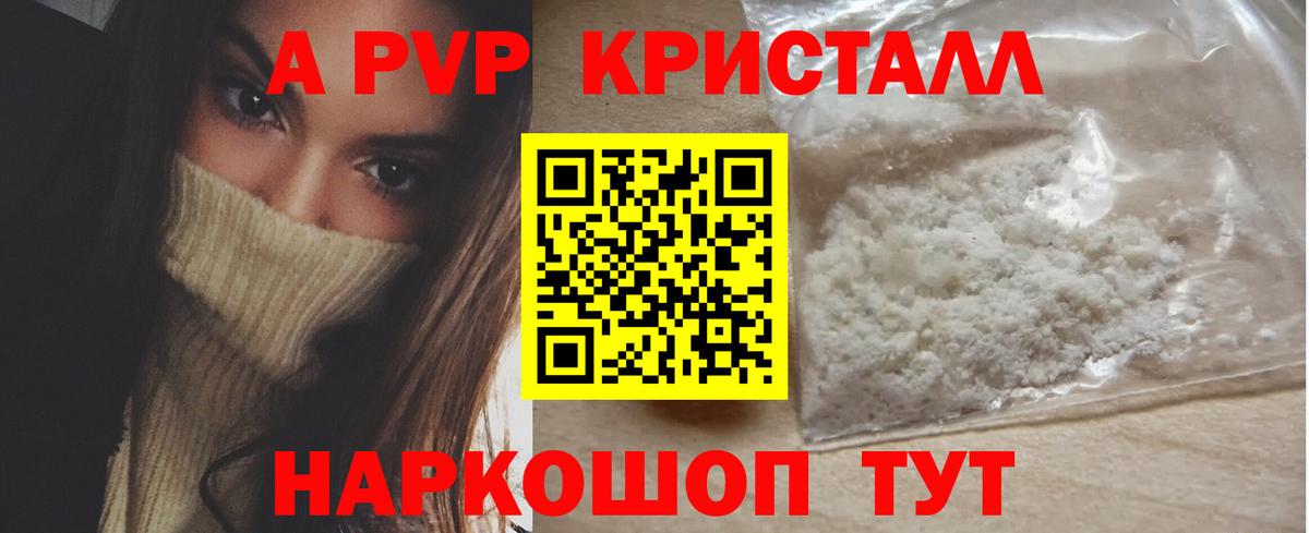 Альфа ПВП мука Буйнакск