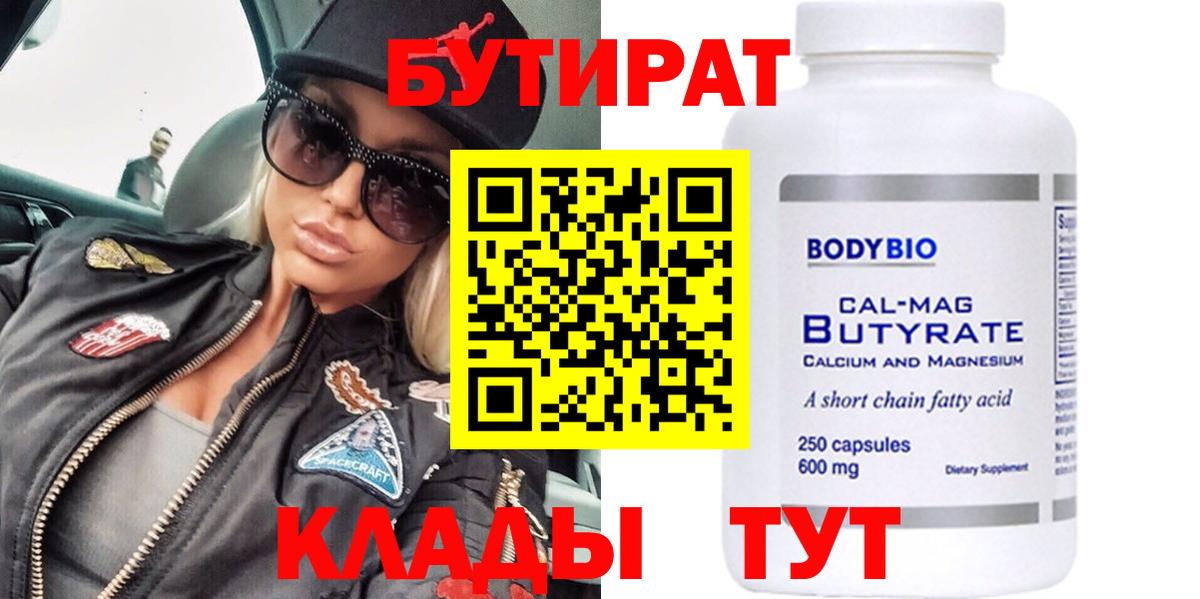 Бутират GHB Буйнакск