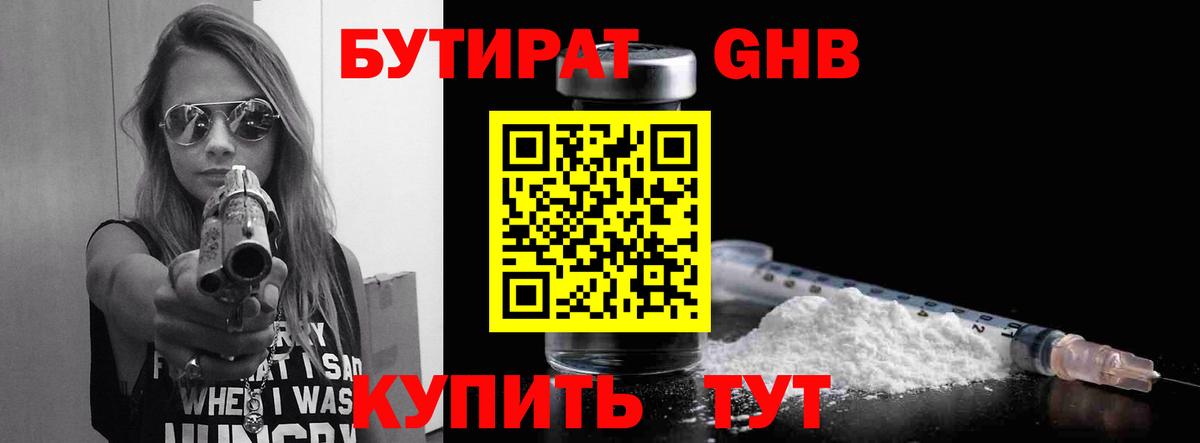 БУТИРАТ  Бутират Butirat  Вход с VPN  Буйнакск 
