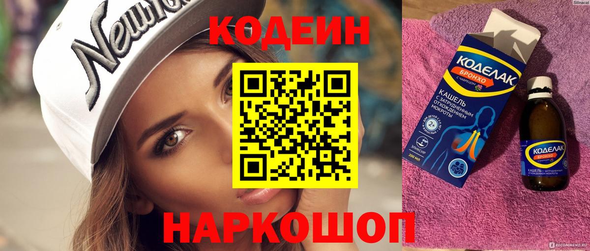 Кодеиновый сироп Lean Purple Drank Буйнакск